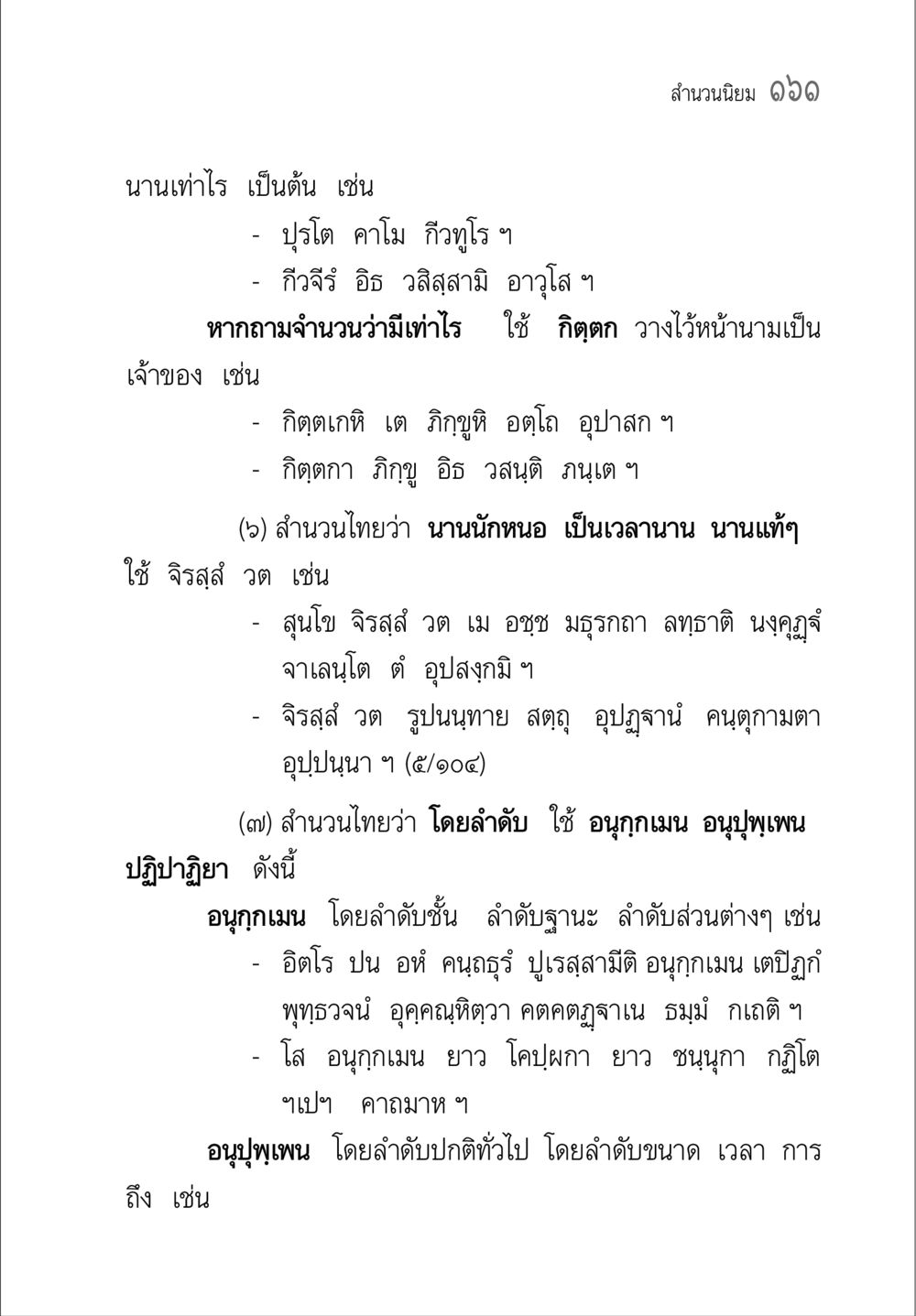 การใช้สำนวนไทยในบทความ คู่มือ วิชาแปลไทยเป็นมคธ ป.ธ.4-9 หน้า 177