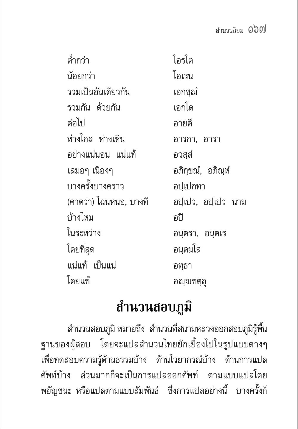 การสำรวจนสอบภูมิและการแปลศัพท์ คู่มือ วิชาแปลไทยเป็นมคธ ป.ธ.4-9 หน้า 183