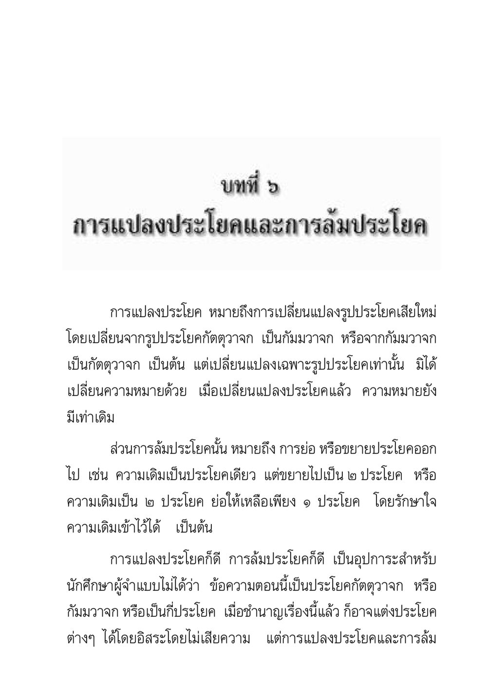 การแปลสมประกอบและการลำประกอบสมประกอบ คู่มือ วิชาแปลไทยเป็นมคธ ป.ธ.4-9 หน้า 233