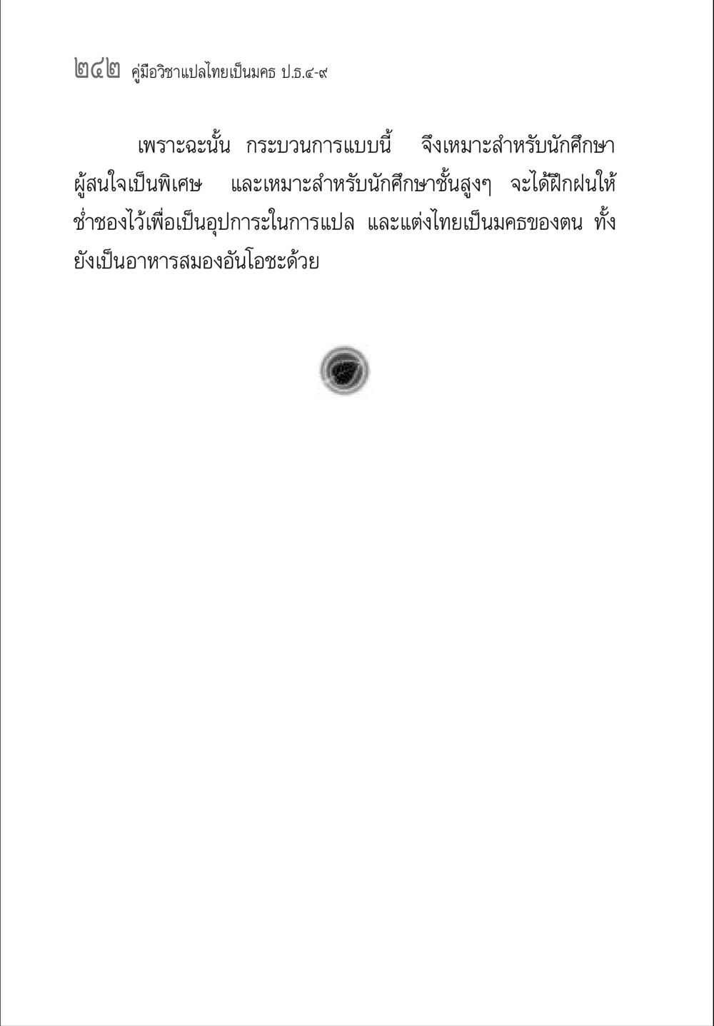 null คู่มือ วิชาแปลไทยเป็นมคธ ป.ธ.4-9 หน้า 258