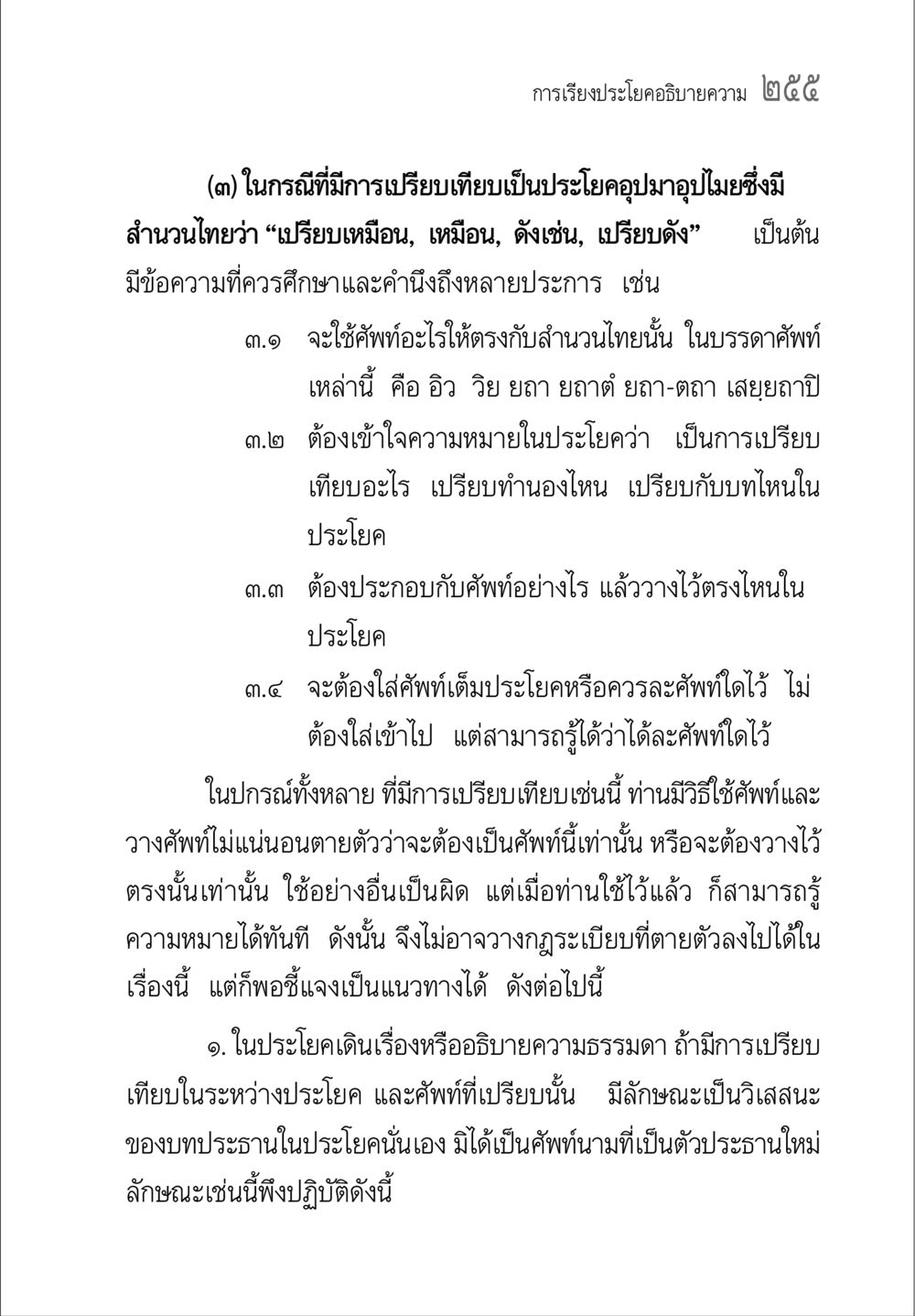 การเรียงประกอบคำในภาษาไทย คู่มือ วิชาแปลไทยเป็นมคธ ป.ธ.4-9 หน้า 271