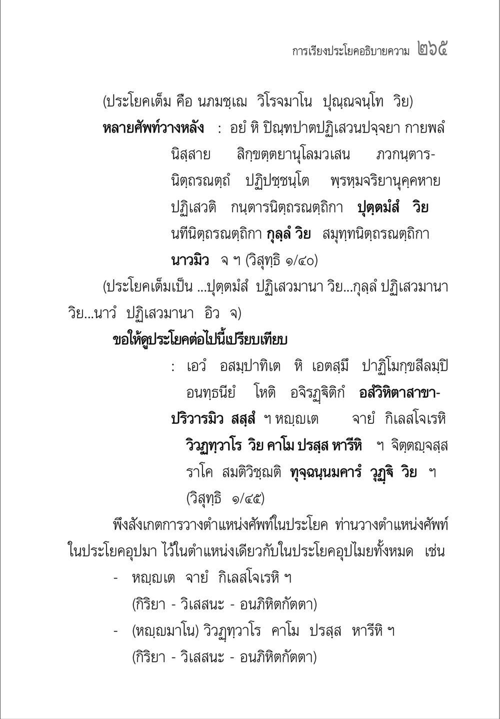 การเรียงประโยคบรรยายความ คู่มือ วิชาแปลไทยเป็นมคธ ป.ธ.4-9 หน้า 281