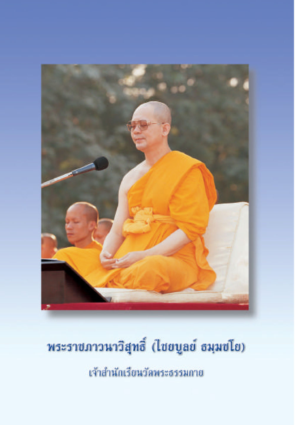 null คู่มือ วิชาแปลไทยเป็นมคธ ป.ธ.4-9 หน้า 4