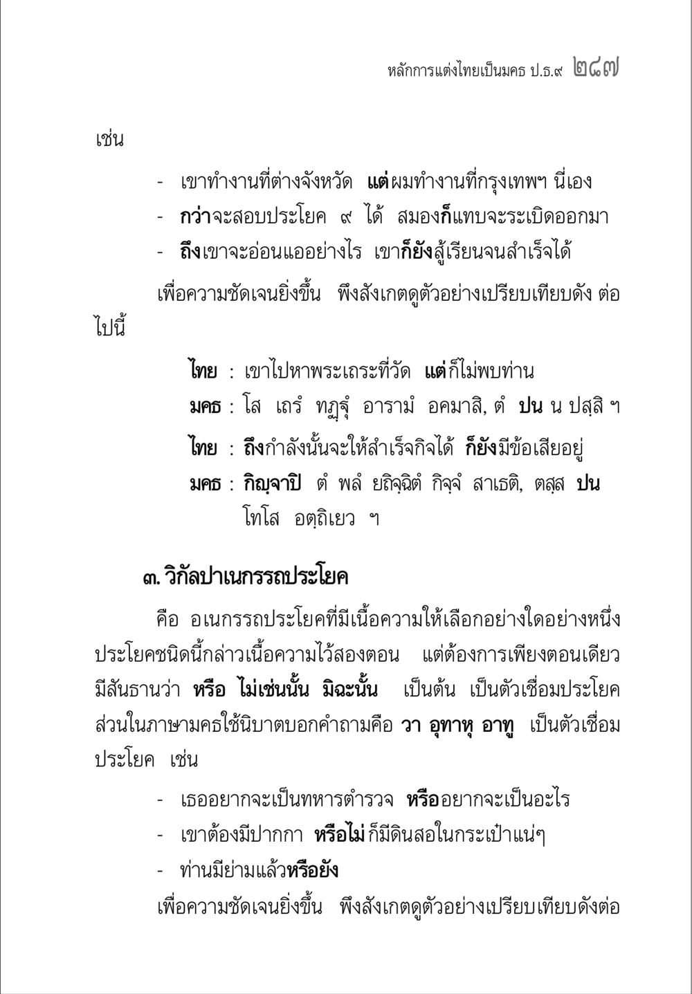 หลักการแต่งไทยเป็นมตร คู่มือ วิชาแปลไทยเป็นมคธ ป.ธ.4-9 หน้า 303