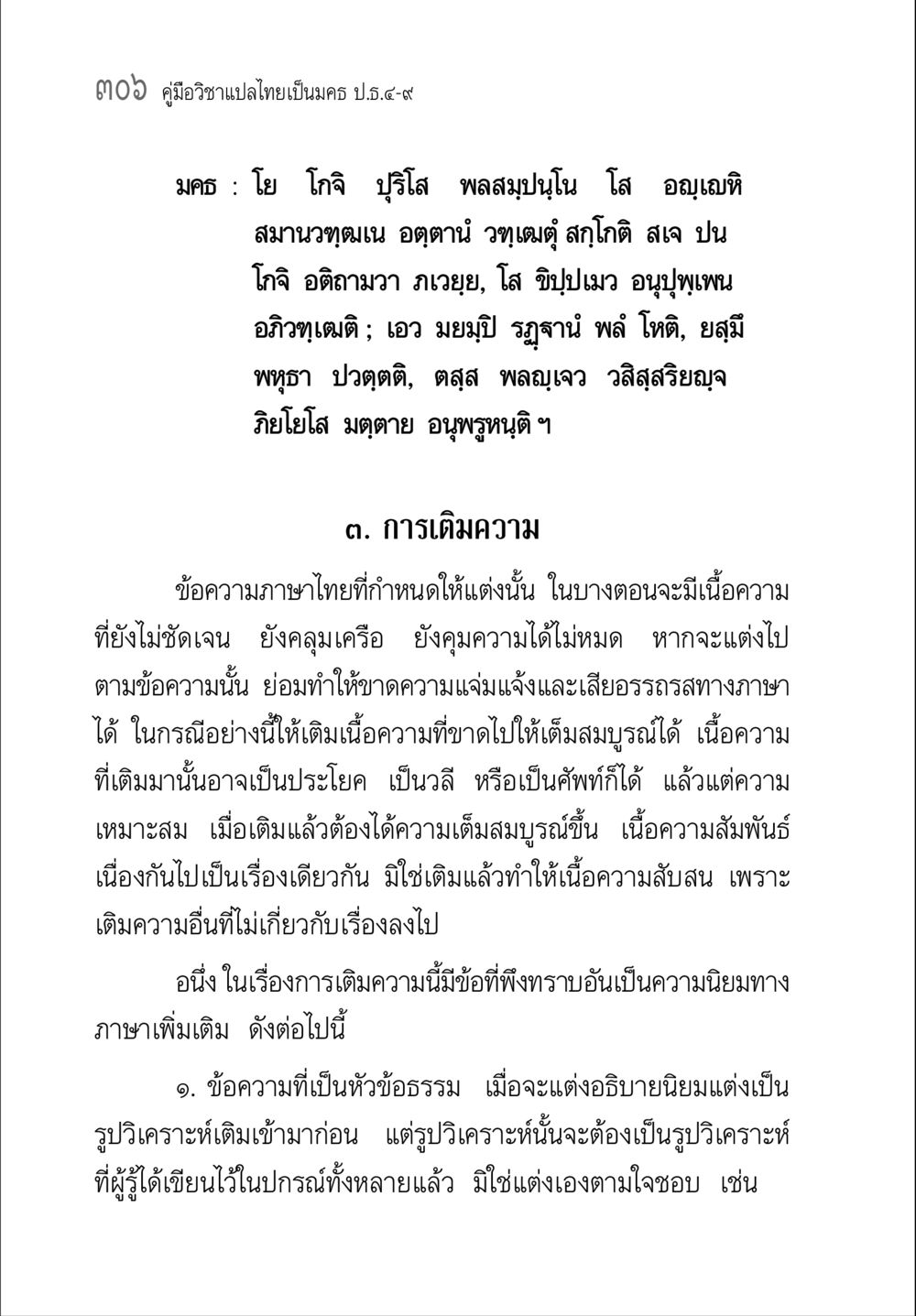คู่มือวิชาแปลไทยเป็นนคร ปวช.๕-๙ คู่มือ วิชาแปลไทยเป็นมคธ ป.ธ.4-9 หน้า 322