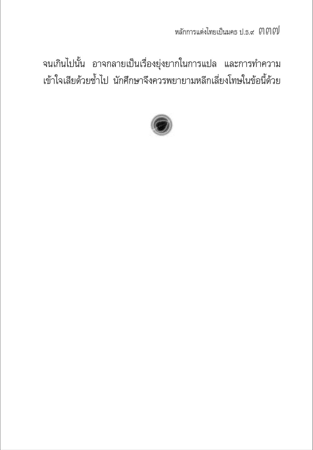null คู่มือ วิชาแปลไทยเป็นมคธ ป.ธ.4-9 หน้า 353