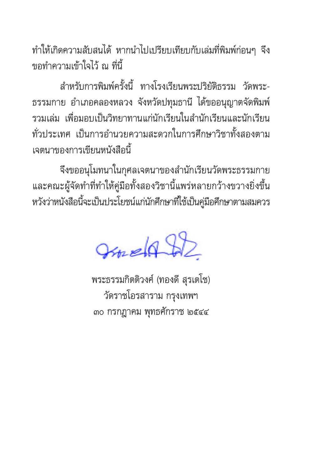 คำแนะนำการจัดพิมพ์คู่มือการศึกษา คู่มือ วิชาแปลไทยเป็นมคธ ป.ธ.4-9 หน้า 8