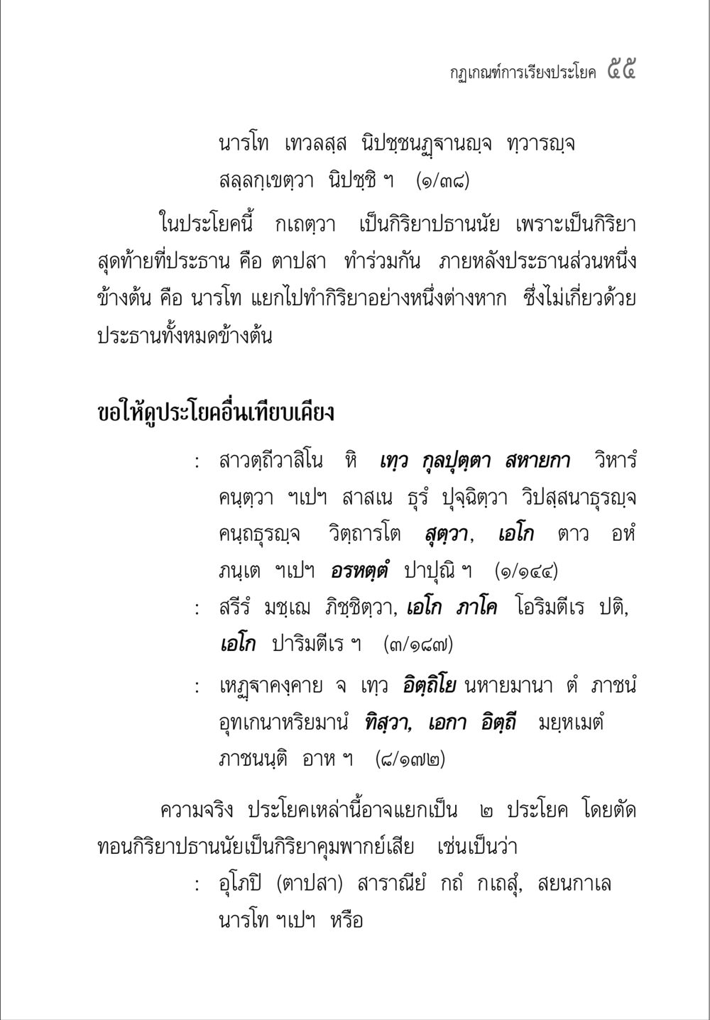 กฎเกณฑ์การเรียงประโยค คู่มือ วิชาแปลไทยเป็นมคธ ป.ธ.4-9 หน้า 71