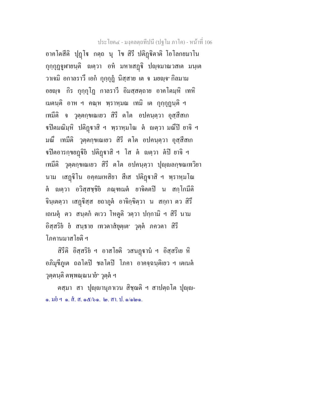null มงฺคลตฺถทีปนี (ปฐโม ภาโค) หน้า 108