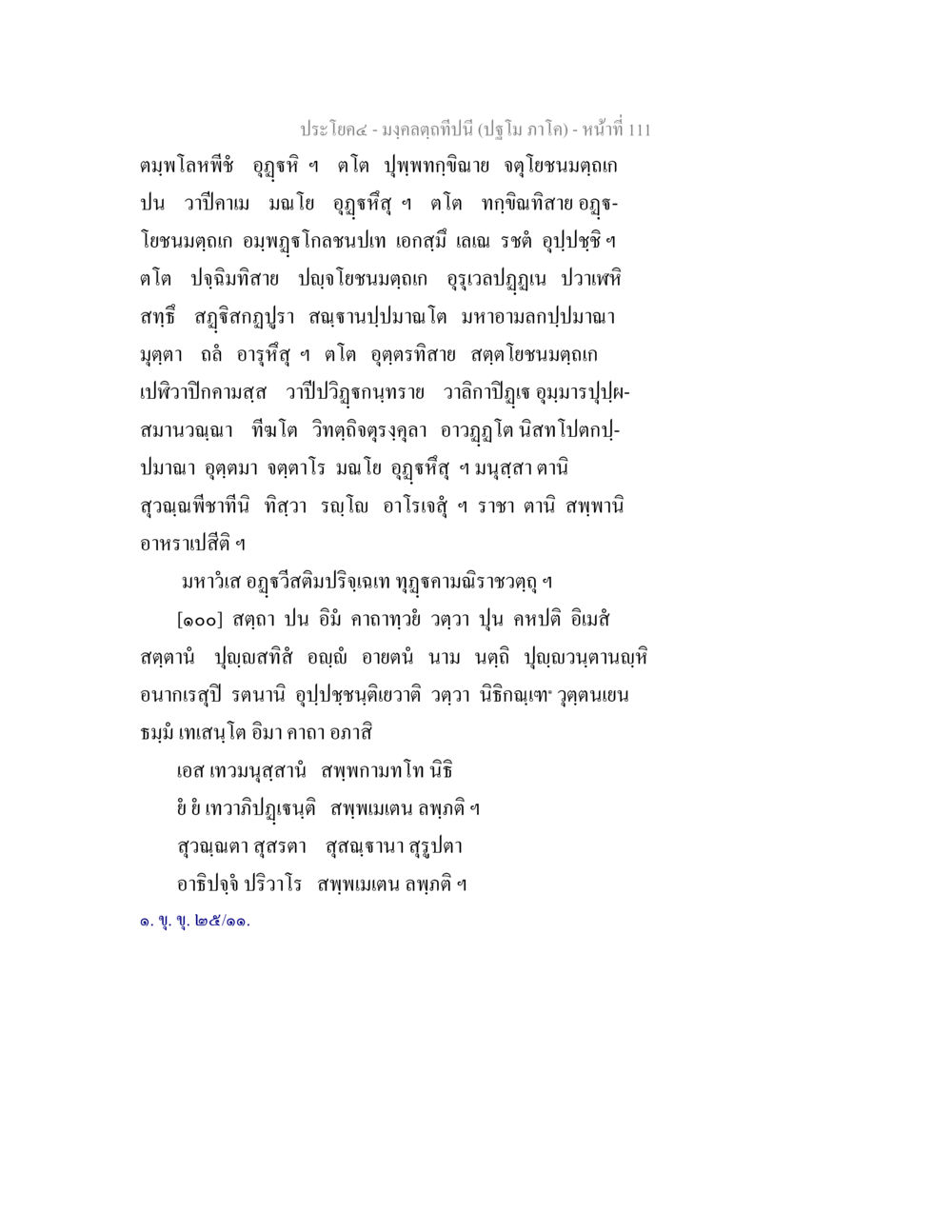 null มงฺคลตฺถทีปนี (ปฐโม ภาโค) หน้า 113