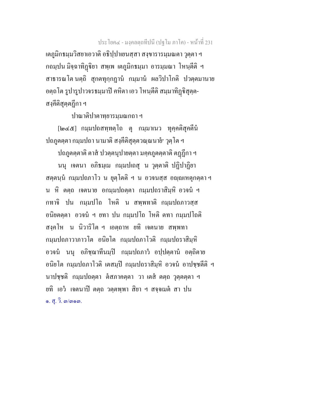 มงคลคุณบปีนี้ - ปฏิทินภาโค มงฺคลตฺถทีปนี (ปฐโม ภาโค) หน้า 233