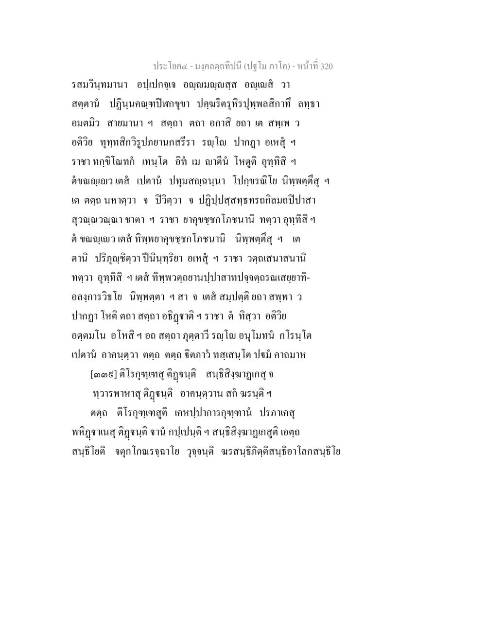 มงคลฤทธิ์ในปี (ปฏิทินภาคโค) มงฺคลตฺถทีปนี (ปฐโม ภาโค) หน้า 322