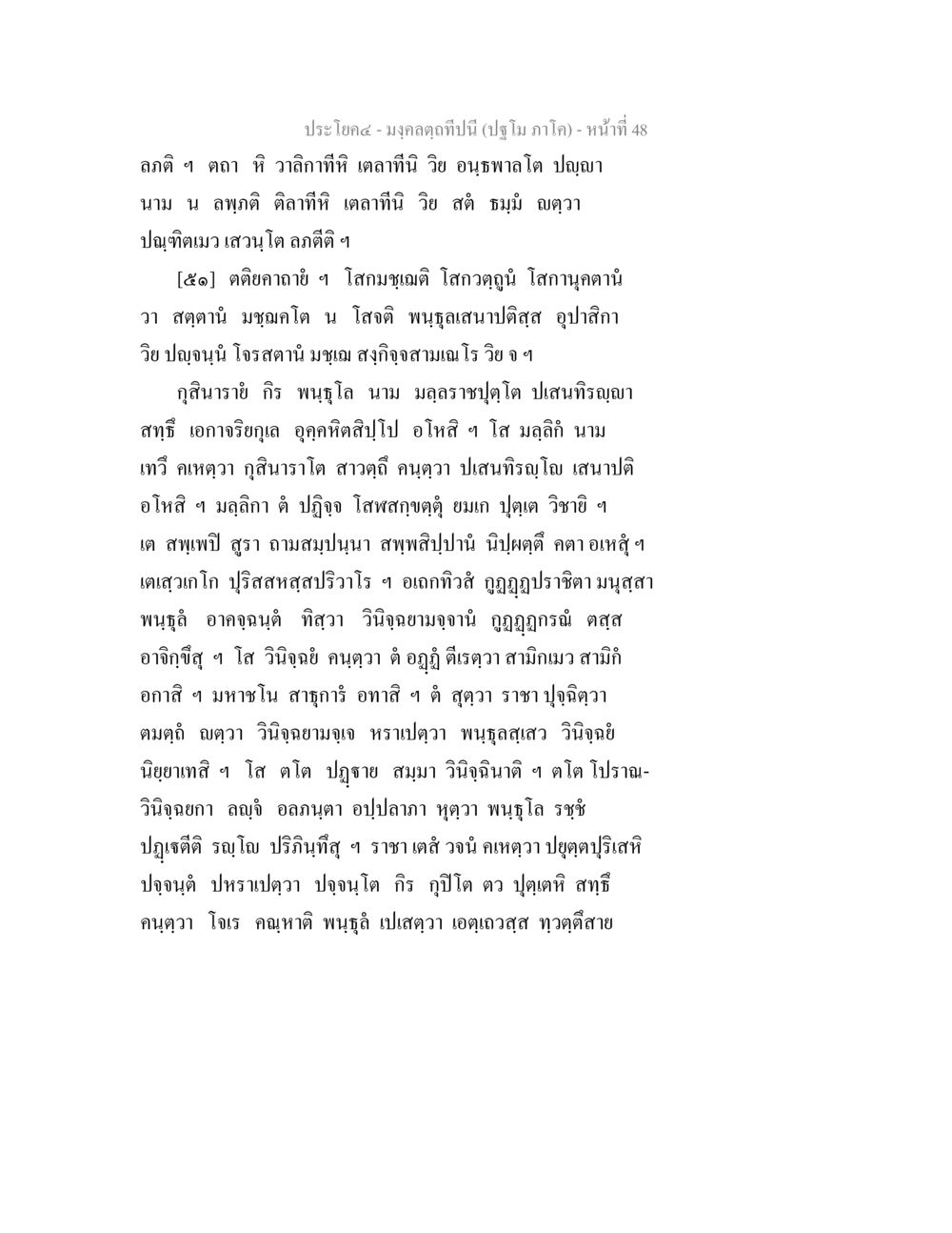 คำอุปมาของทิวทัศน์ มงฺคลตฺถทีปนี (ปฐโม ภาโค) หน้า 49