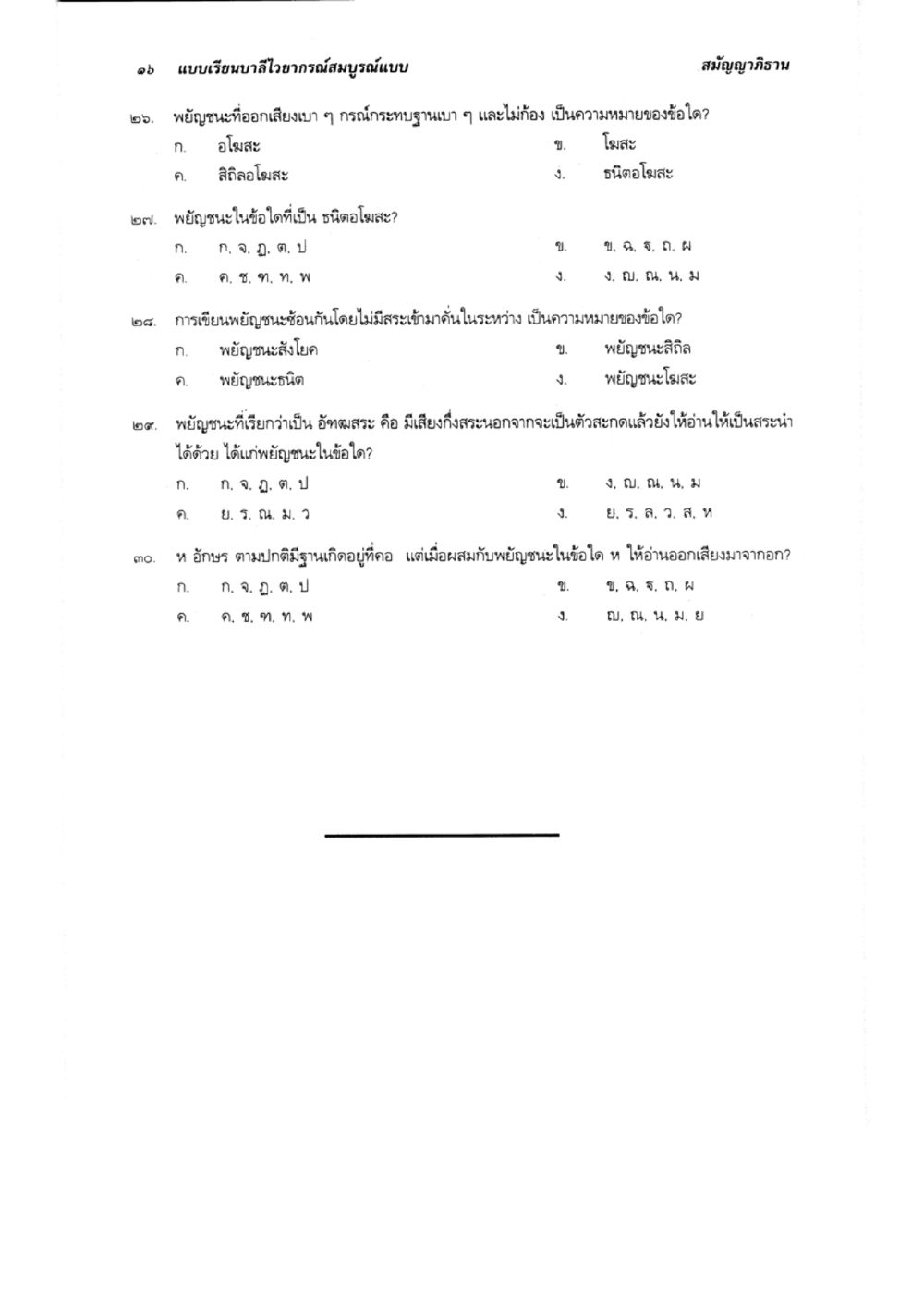 null แบบเรียนบาลีไวยากรณ์สมบูรณ์แบบ เล่ม 1 หน้า 16