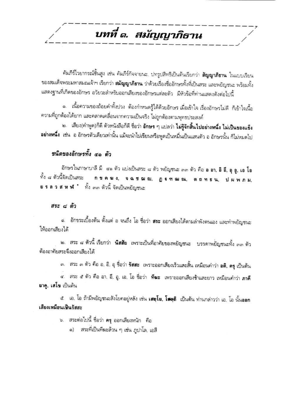 บทที่ ๑ ด. สัญญาวิธาร แบบเรียนบาลีไวยากรณ์สมบูรณ์แบบ เล่ม 1 หน้า 3