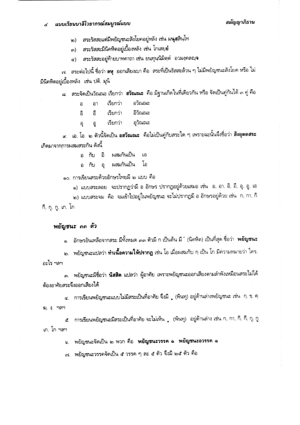 แนวทางการเขียนและการอ่านสระในบาลี แบบเรียนบาลีไวยากรณ์สมบูรณ์แบบ เล่ม 1 หน้า 4