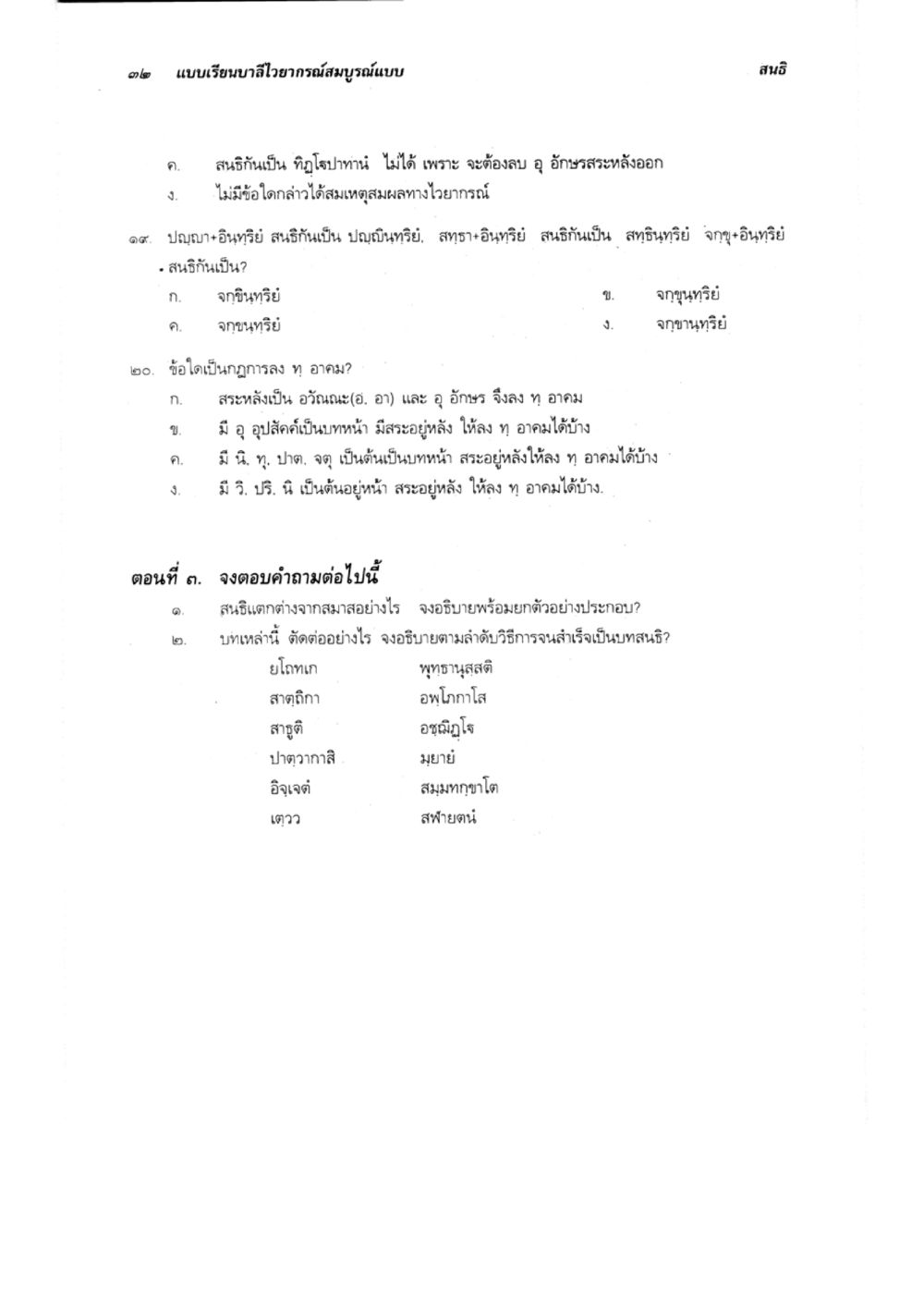 การศึกษาไวยากรณ์และกฎการรวมคำ แบบเรียนบาลีไวยากรณ์สมบูรณ์แบบ เล่ม 1 หน้า 32