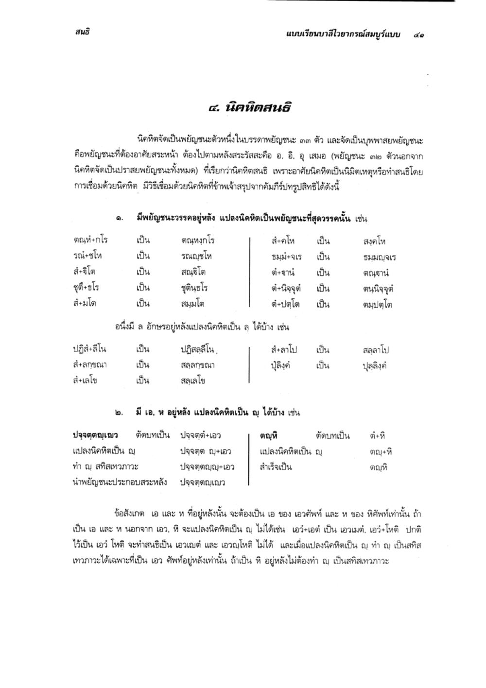ความรู้เกี่ยวกับนิทิตสนิ แบบเรียนบาลีไวยากรณ์สมบูรณ์แบบ เล่ม 1 หน้า 41