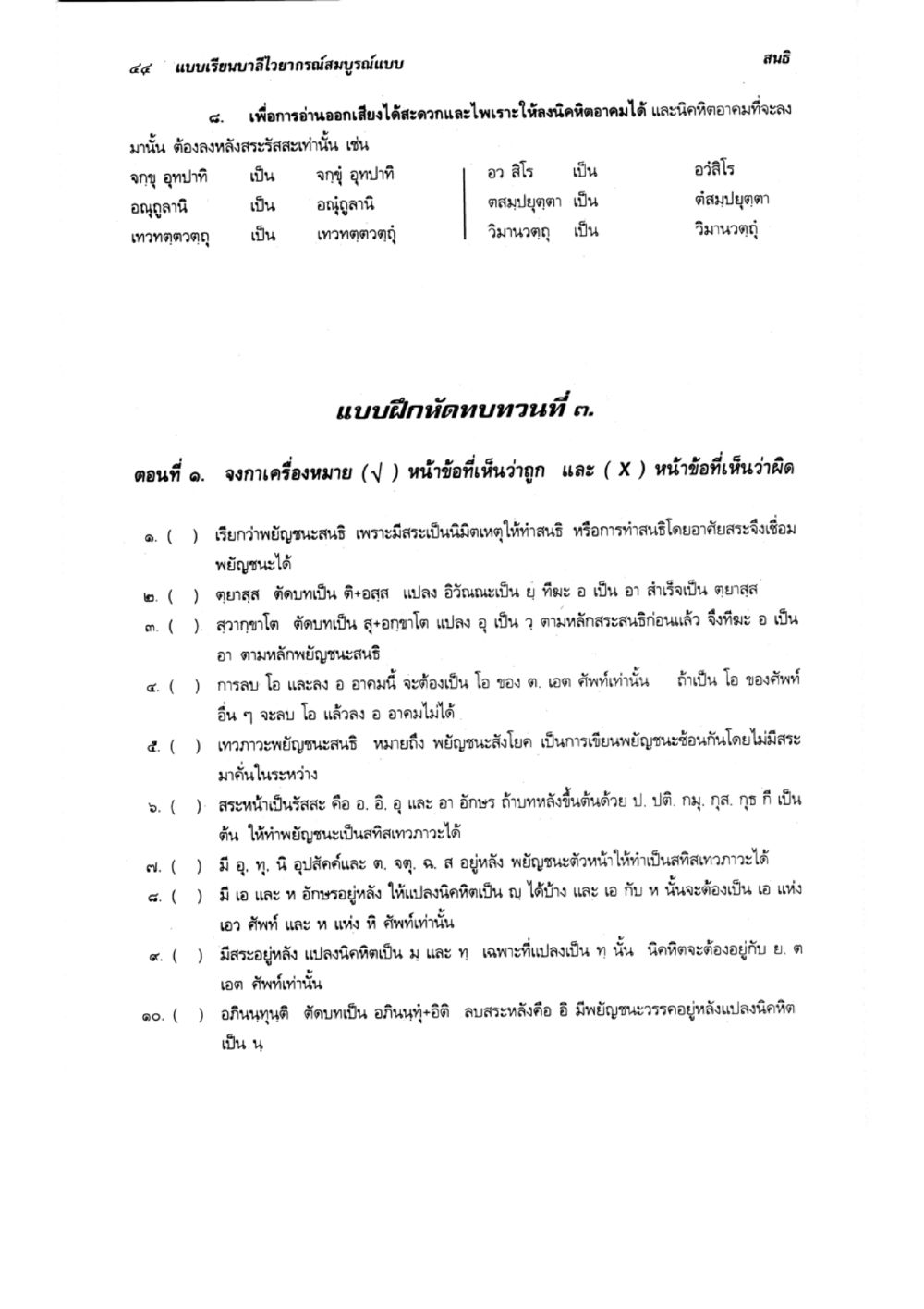 แบบเรียนบาลีวาจากรณสมบูรณ์แบบ แบบเรียนบาลีไวยากรณ์สมบูรณ์แบบ เล่ม 1 หน้า 44