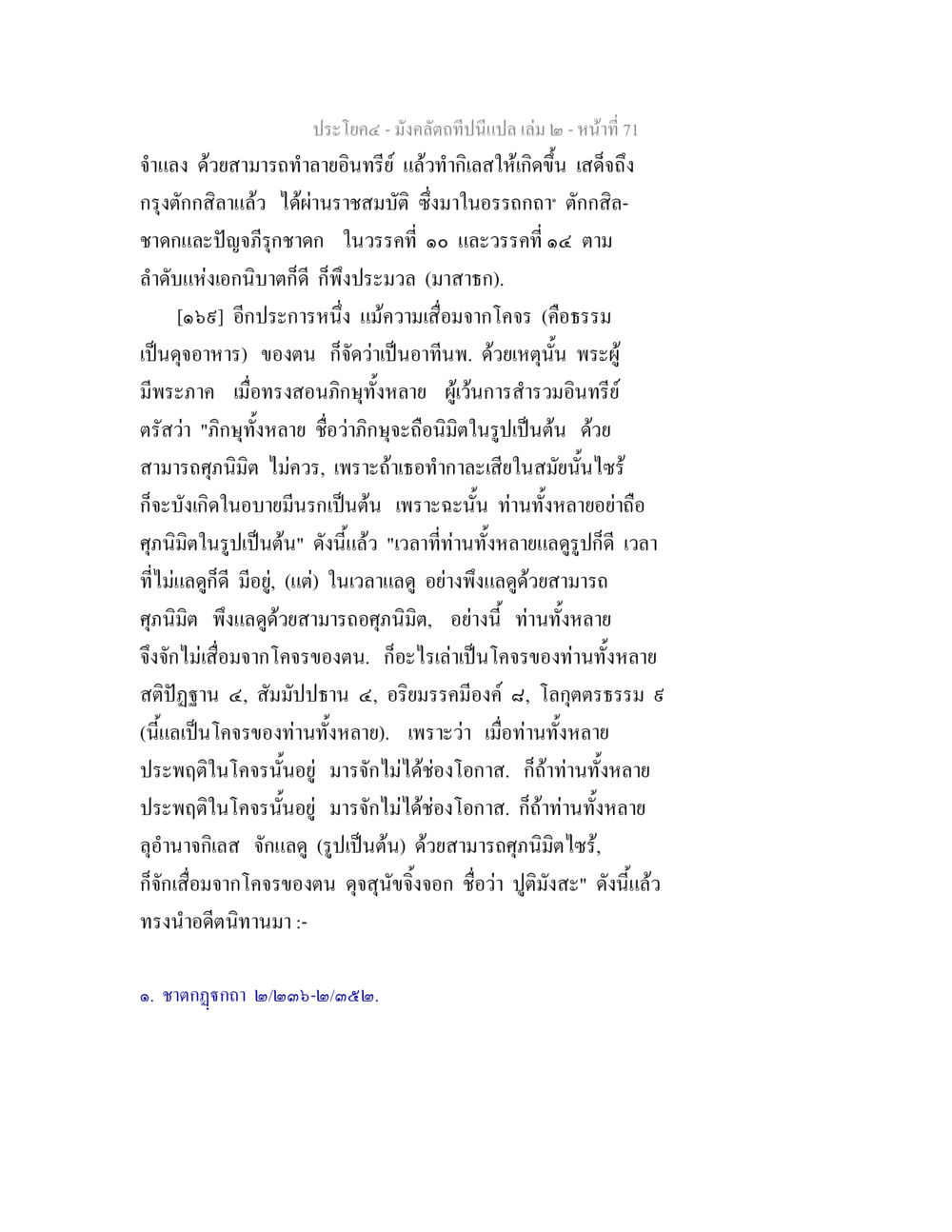 มังคลัตถทีนี้เป็นแปล เล่ม ๑ - หน้าที่ ๗๑ มังคลัตถทีปนีแปล เล่ม 2 หน้า 71