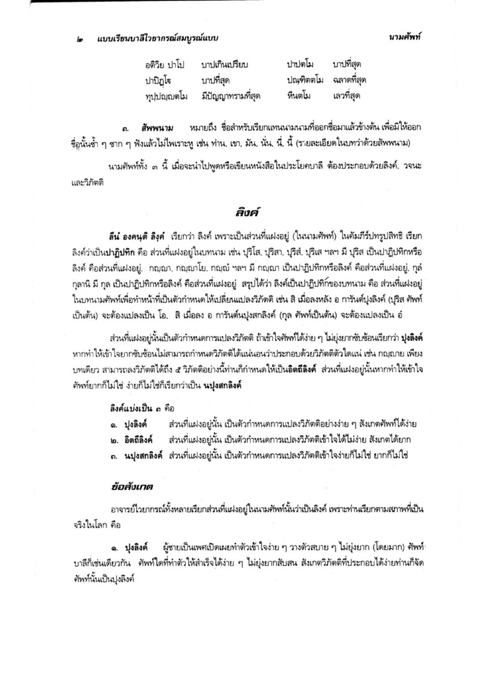 แบบเรียนบาสี่อาการสมบูรณ์แบบ แบบเรียนบาลีไวยากรณ์สมบูรณ์แบบ เล่ม 2 หน้า 2