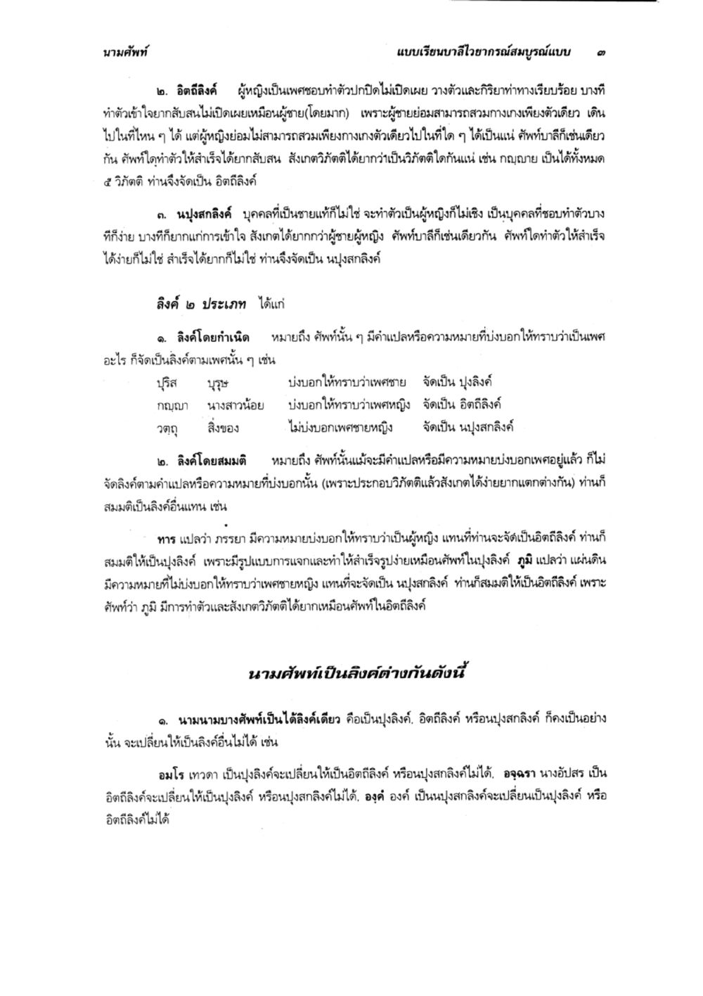 นามศัพท์ในบาลี: การเข้าใจคำและการจำแนกประเภท แบบเรียนบาลีไวยากรณ์สมบูรณ์แบบ เล่ม 2 หน้า 3