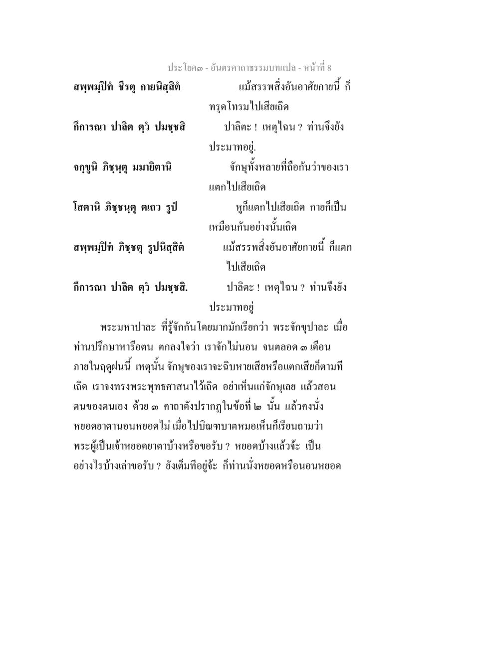 ประโคง - อันตรากรรมบทแปล - หน้าที่ 8 อันตรคาถาธรรมบทแปล ภาค 1-8  หน้า 11