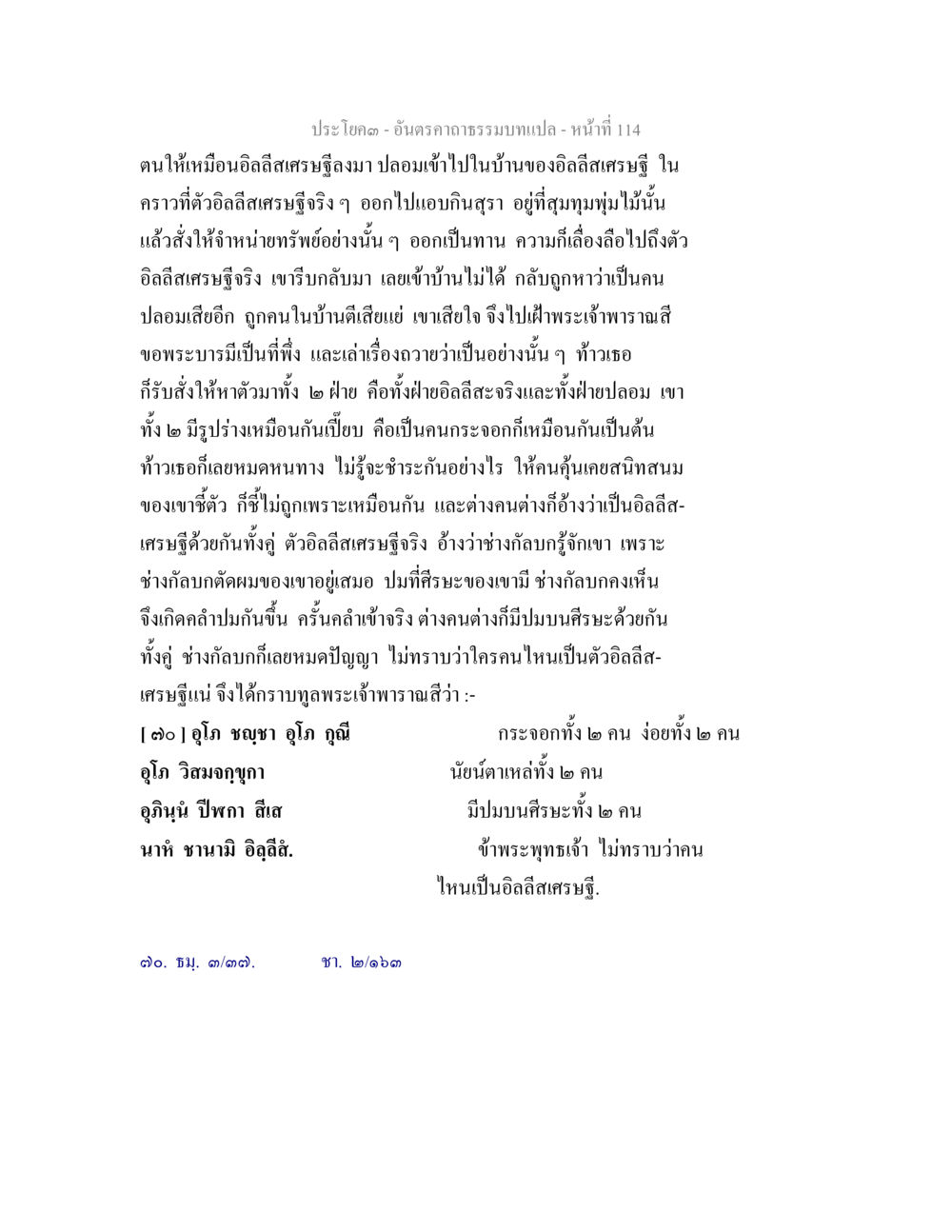 ประโยค 3 - อันดับอาธรรมบทแปล อันตรคาถาธรรมบทแปล ภาค 1-8  หน้า 117