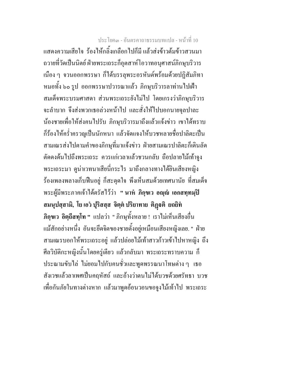 อันตราความรุนแรง อันตรคาถาธรรมบทแปล ภาค 1-8  หน้า 13