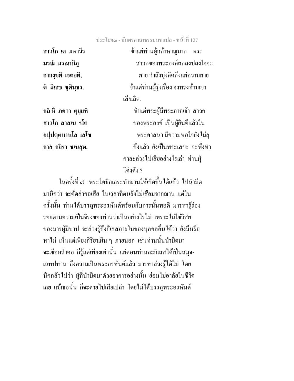 การบรรลุพระอรหันต์ในพระพุทธศาสนา อันตรคาถาธรรมบทแปล ภาค 1-8  หน้า 130