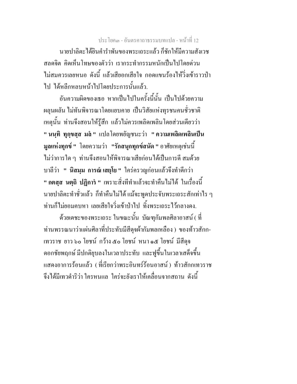 ปรัชญาแห่งการใช้ภาษา อันตรคาถาธรรมบทแปล ภาค 1-8  หน้า 15