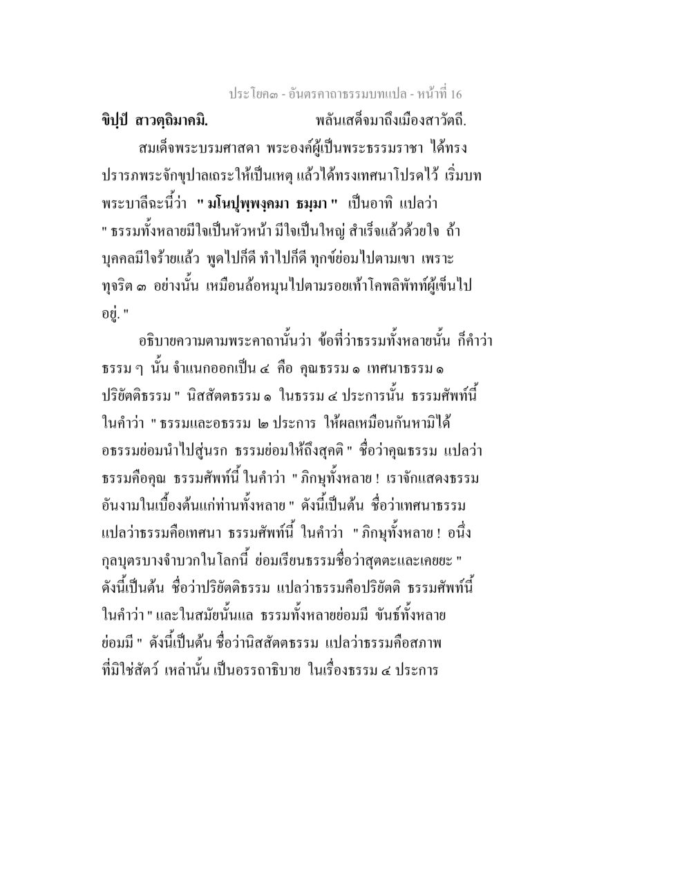 อันตราคามรรมแปล อันตรคาถาธรรมบทแปล ภาค 1-8  หน้า 19