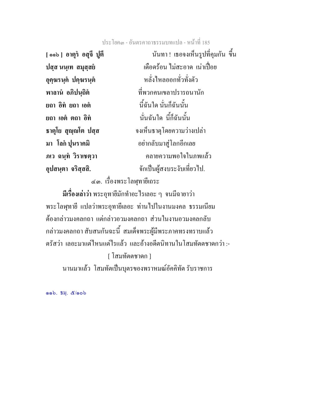 null อันตรคาถาธรรมบทแปล ภาค 1-8  หน้า 188