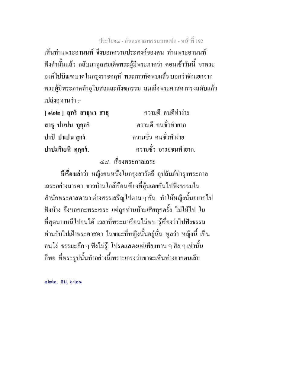 null อันตรคาถาธรรมบทแปล ภาค 1-8  หน้า 195
