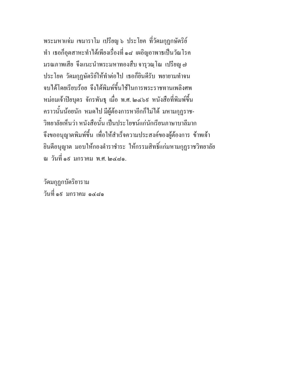 การพิมพ์หนังสือเกี่ยวกับบาลีที่วัดคุณภูมิรัตยาราม อันตรคาถาธรรมบทแปล ภาค 1-8  หน้า 3
