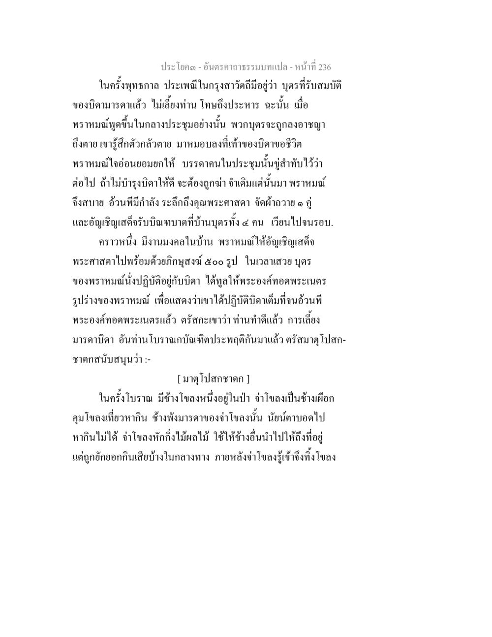 ประเพณีในกรุงสาวัตถี อันตรคาถาธรรมบทแปล ภาค 1-8  หน้า 239