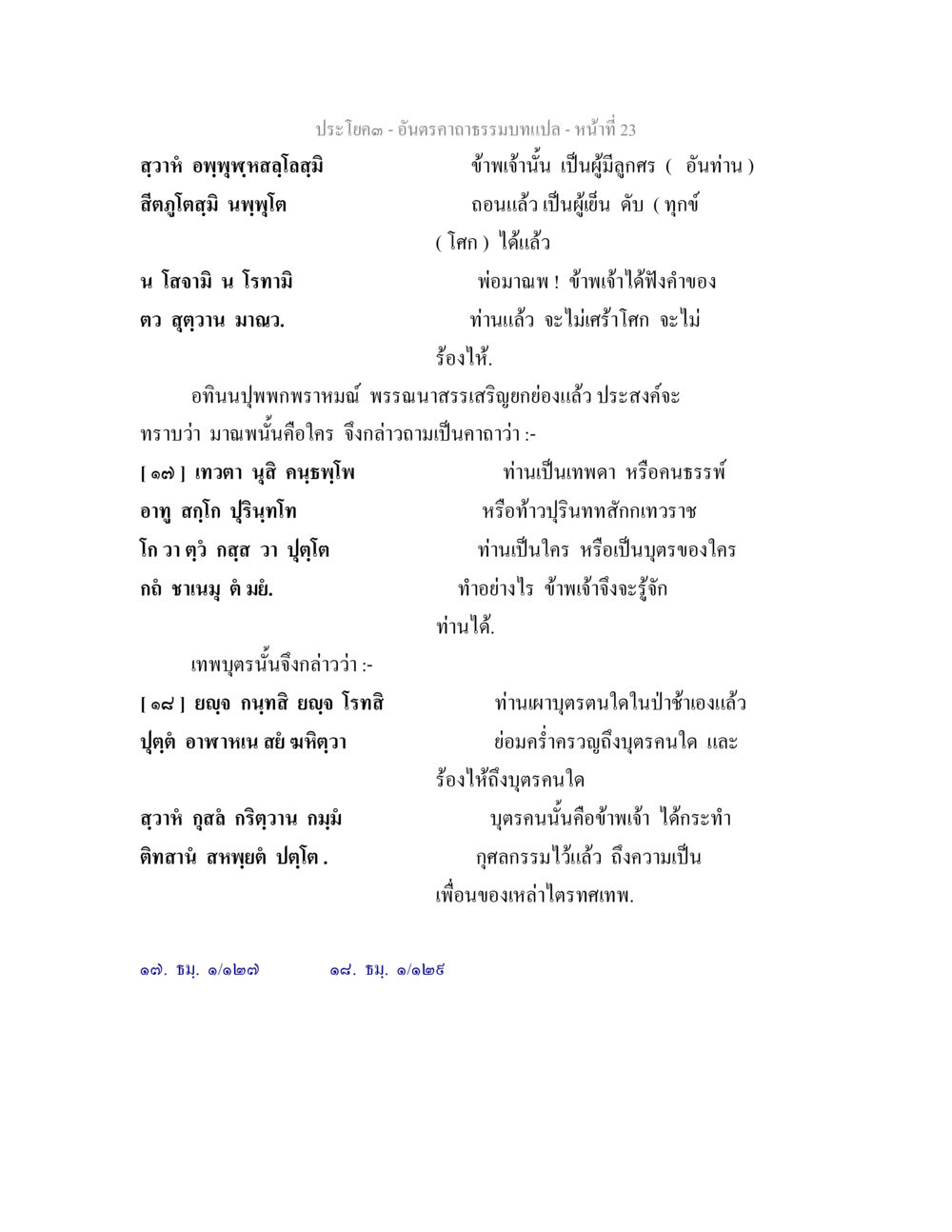null อันตรคาถาธรรมบทแปล ภาค 1-8  หน้า 26