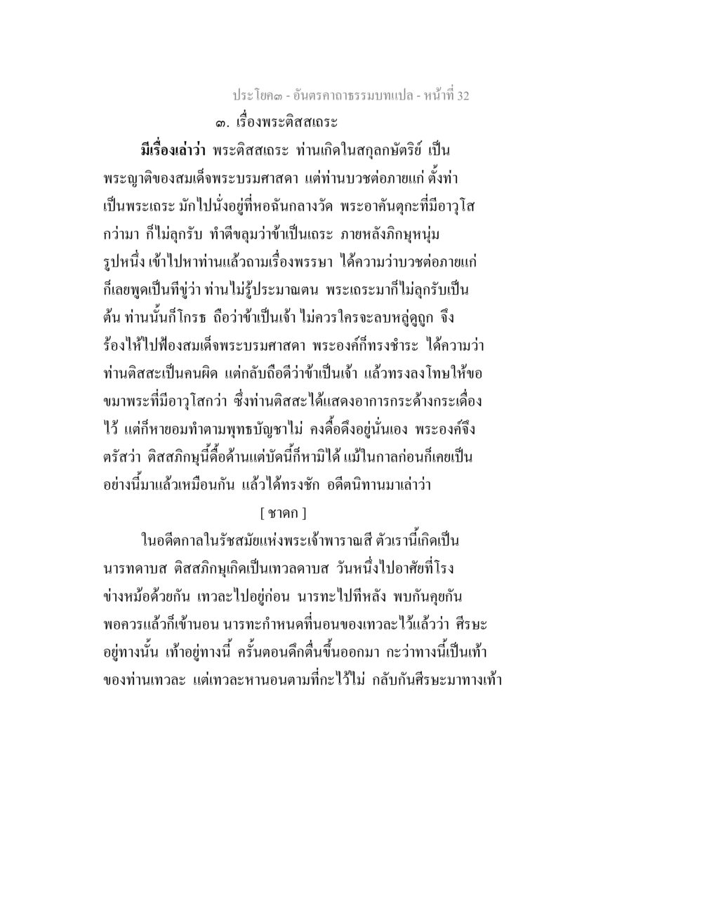 เรื่องพระศรีสะระ อันตรคาถาธรรมบทแปล ภาค 1-8  หน้า 35