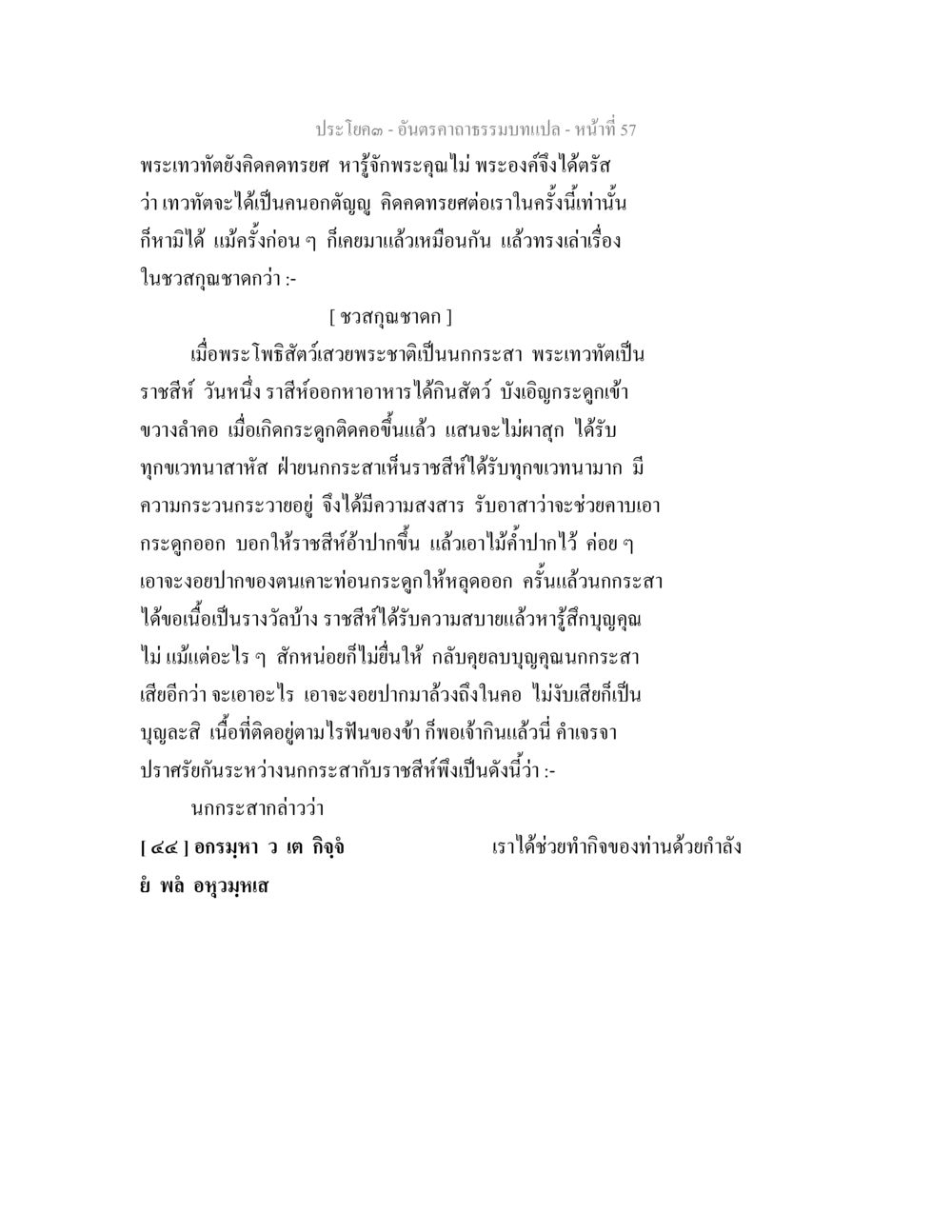 null อันตรคาถาธรรมบทแปล ภาค 1-8  หน้า 60