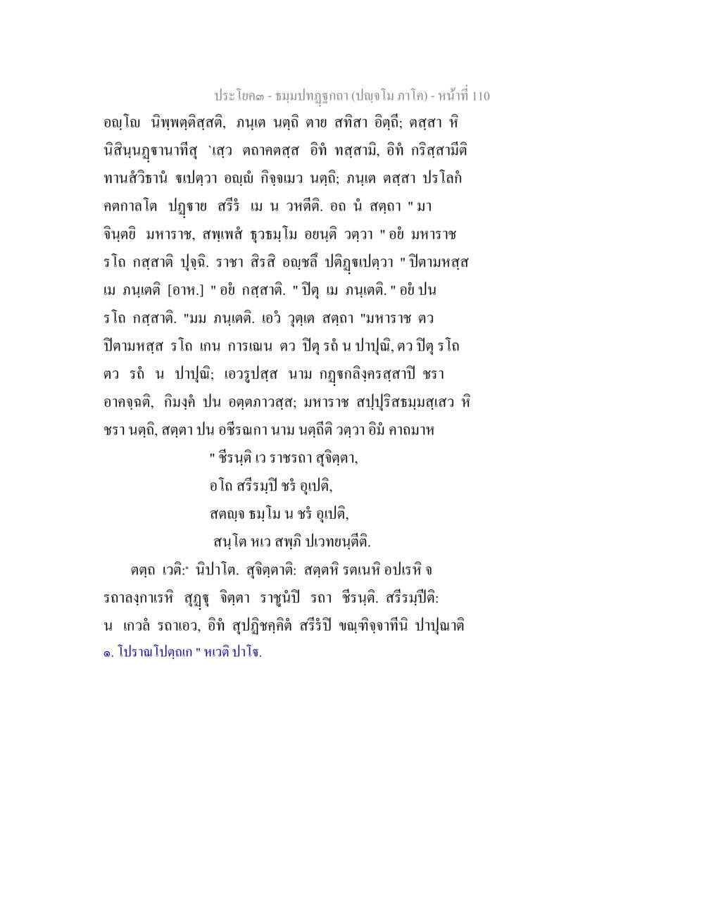 ประโคม - ชมรมปฏิทินภาพ ธัมมปทัฏฐกถา ปัญจโม ภาโค  หน้า 111