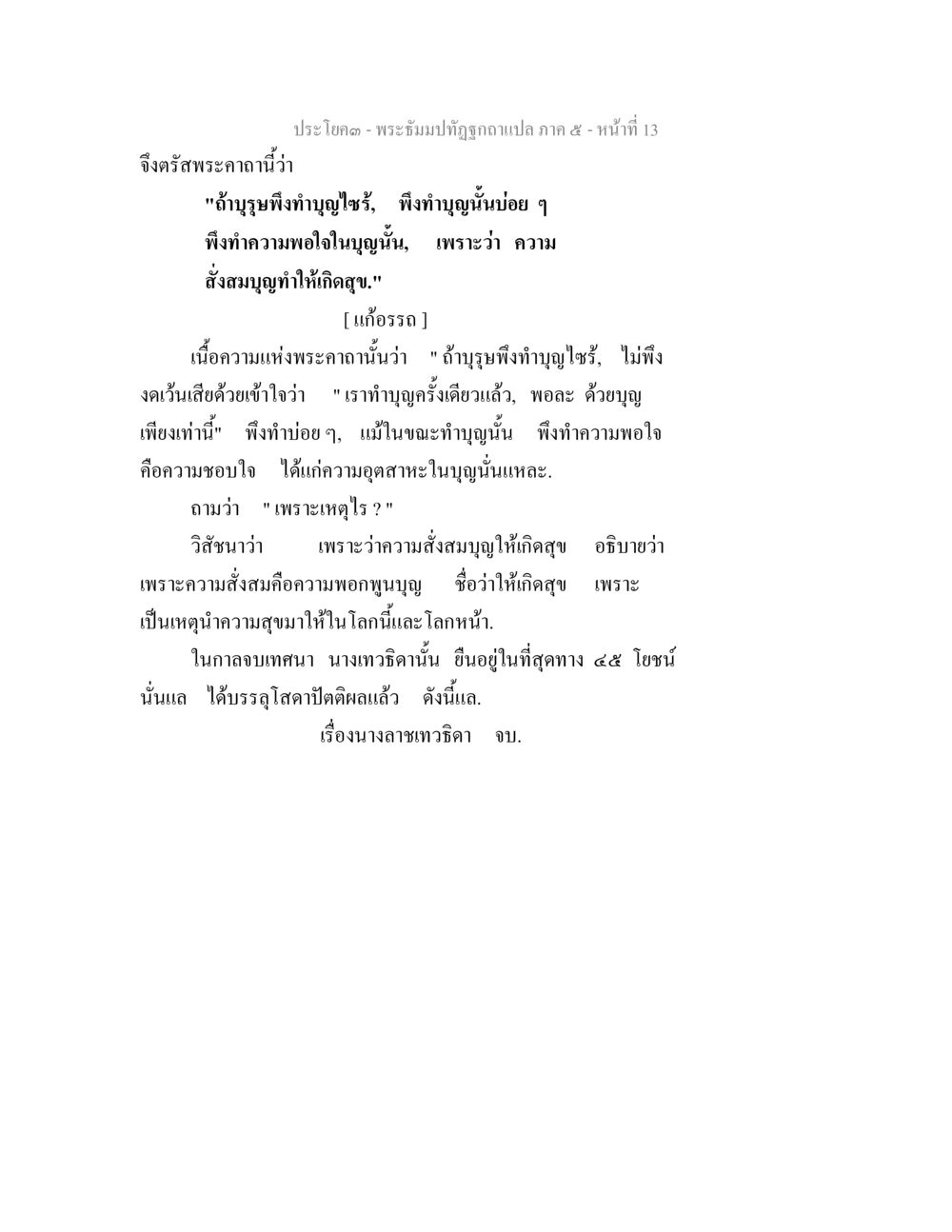 พระธรรมปิฎกชำปลากแปล ภาค ๕ พระธัมมปทัฏฐกถา แปลภาค 5 หน้า 15