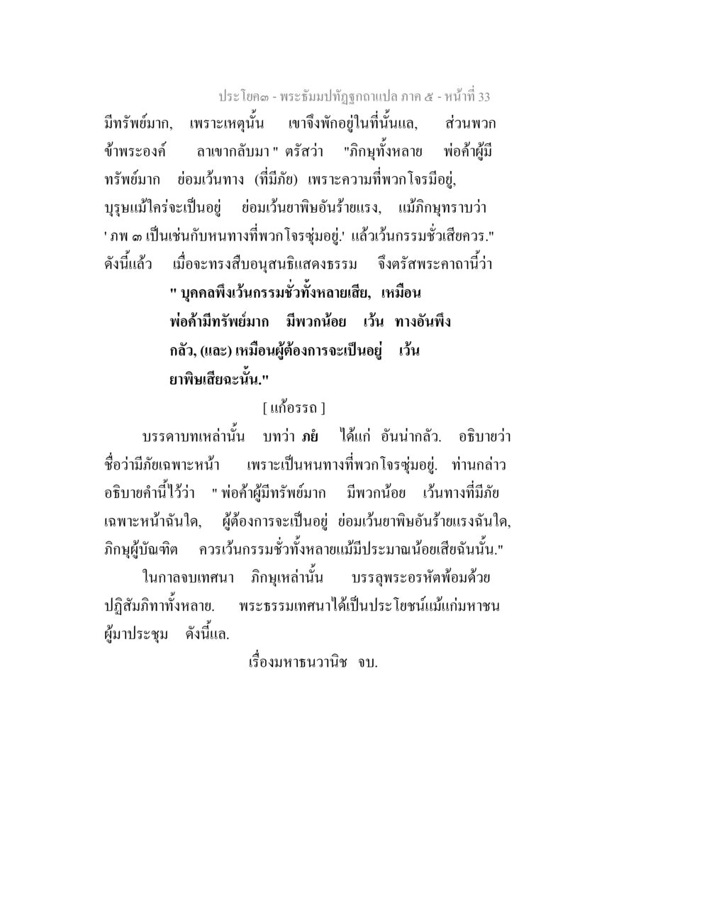พระปิฎก มต้ปฺปฏิญาณแปล ภาค ๕ พระธัมมปทัฏฐกถา แปลภาค 5 หน้า 35