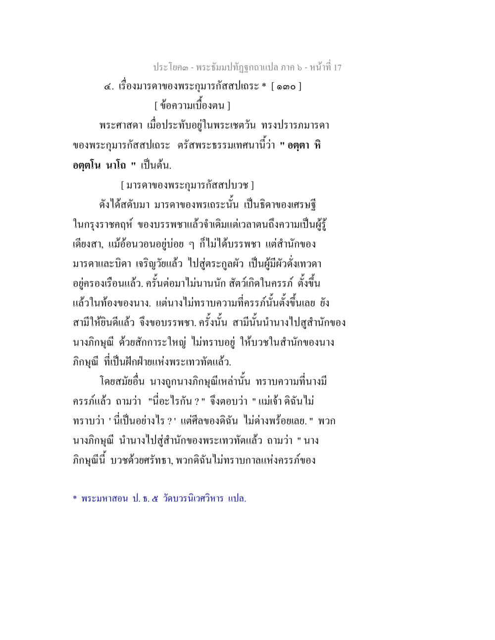 null พระธัมมปทัฏฐกถา แปลภาค 6 หน้า 19