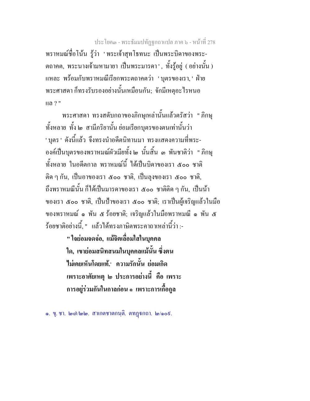 พระธรรมปทฺุฐกถา ภาค ๖ พระธัมมปทัฏฐกถา แปลภาค 6 หน้า 280