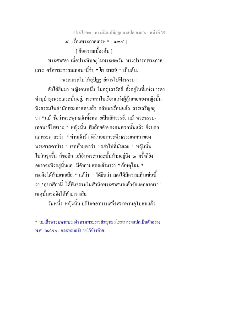 พระกาศเทธะในพระธรรมปิฎก พระธัมมปทัฏฐกถา แปลภาค 6 หน้า 37
