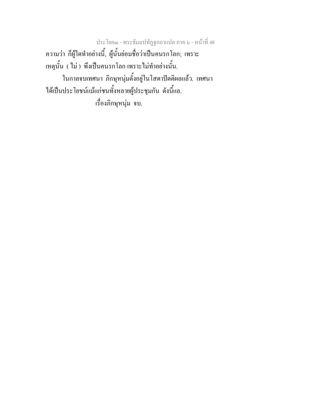 null พระธัมมปทัฏฐกถา แปลภาค 6 หน้า 50