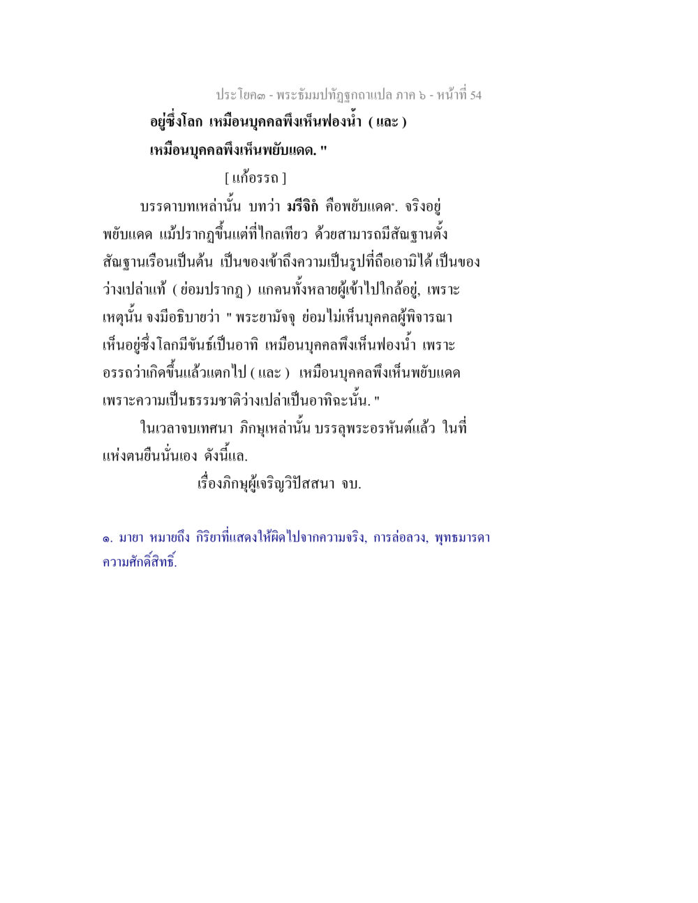 พระอัคคีปฏิรูปฏิวัติภาค 6 พระธัมมปทัฏฐกถา แปลภาค 6 หน้า 56