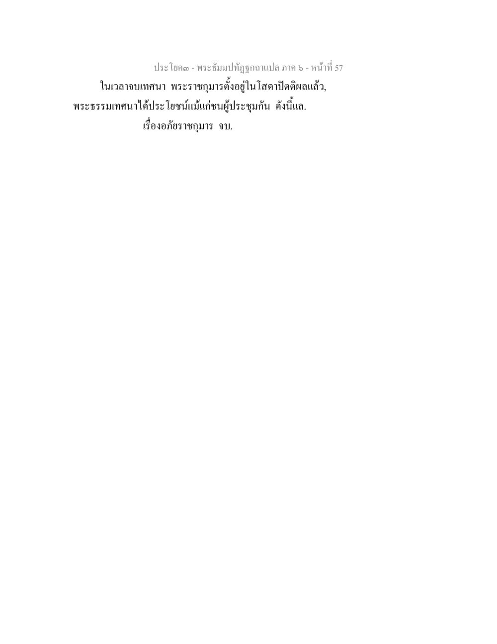 null พระธัมมปทัฏฐกถา แปลภาค 6 หน้า 59