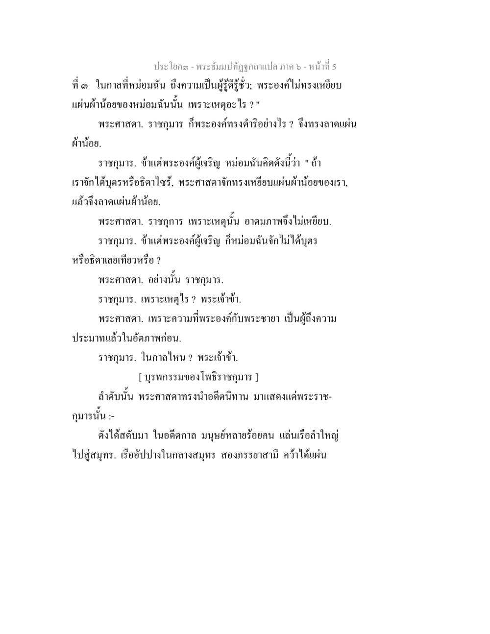 พระอธิษฐานปฏิรูปกามปิลา ภาค ๖ พระธัมมปทัฏฐกถา แปลภาค 6 หน้า 7