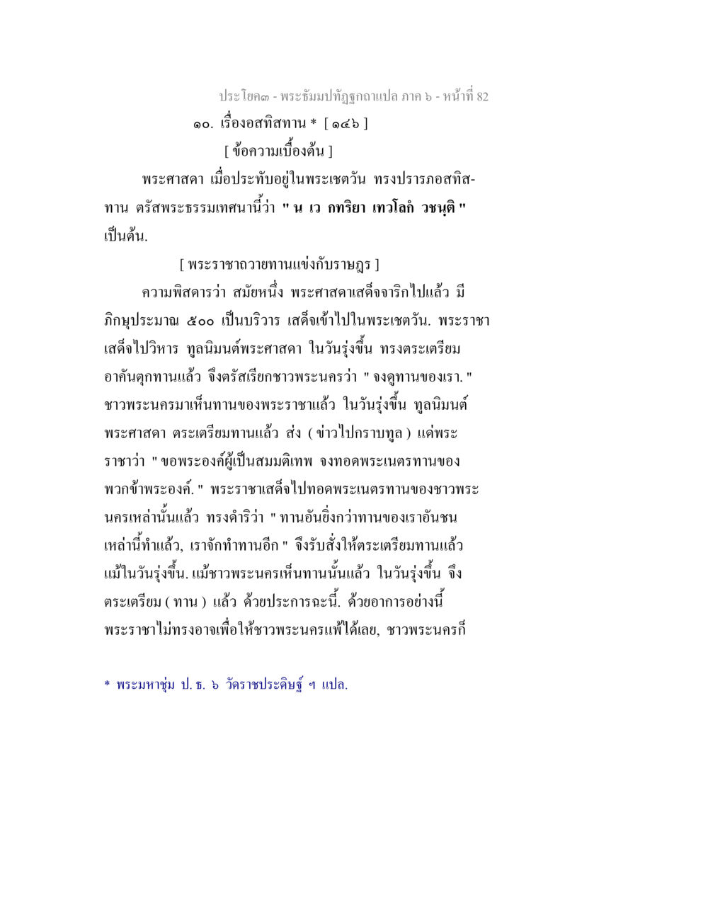 null พระธัมมปทัฏฐกถา แปลภาค 6 หน้า 84